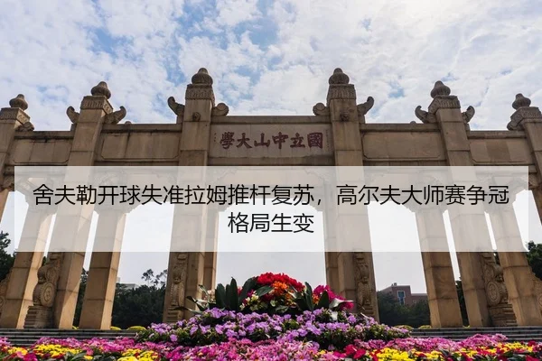 she-fu-lei-kai-qiu-shi-zhun-la-mu-tui-gan-fu-su-gao-er-fu-da-shi-sai-zheng-guan-ge-ju-sheng-bian-3-126.jpg