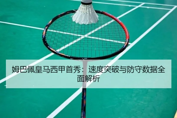 mu-ba-pei-huang-ma-xi-jia-shou-xiu-su-du-tu-po-yu-fang-shou-shu-ju-quan-mian-jie-xi-3-105.jpg