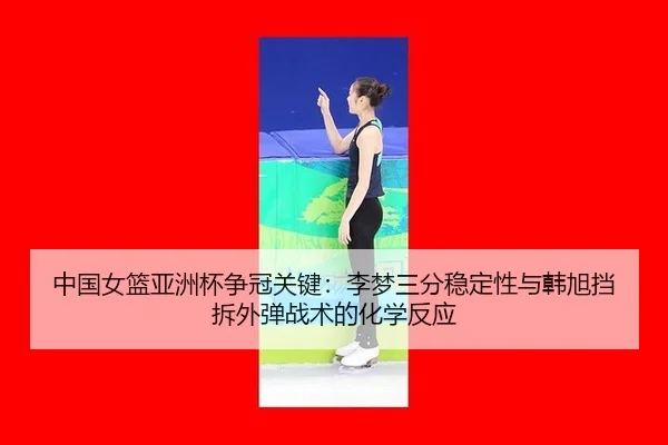 zhong-guo-nv-lan-ya-zhou-bei-zheng-guan-guan-jian-li-meng-san-fen-wen-ding-xing-yu-han-xu-dang-chai-wai-dan-zhan-shu-de-2-977.jpg
