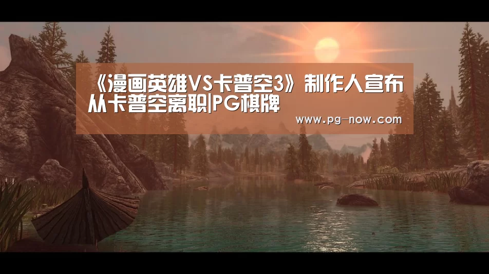 PG虎机