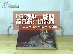 PG电子