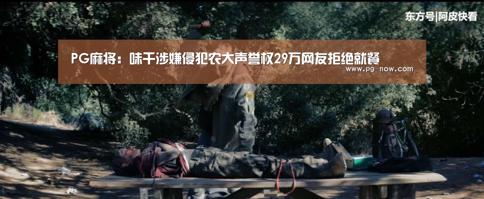 PG麻将:味千涉嫌侵犯农大声誉权29万网友拒绝就餐(图3) PG电子