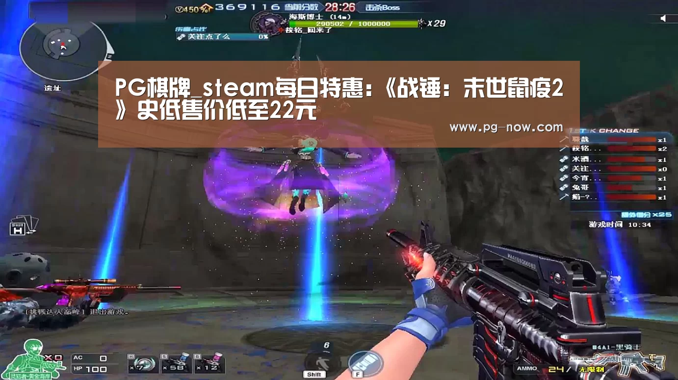 PG棋牌_steam每日特惠:《战锤:末世鼠疫2》史低售价低至22元(图1) PG棋牌