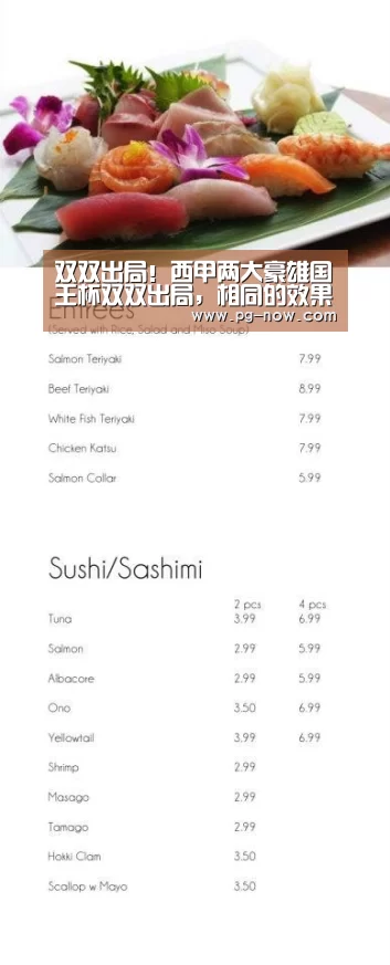 双双出局!西甲两大豪雄国王杯双双出局,相同的效果差别的原因“PG虎机”(图1) PG麻将