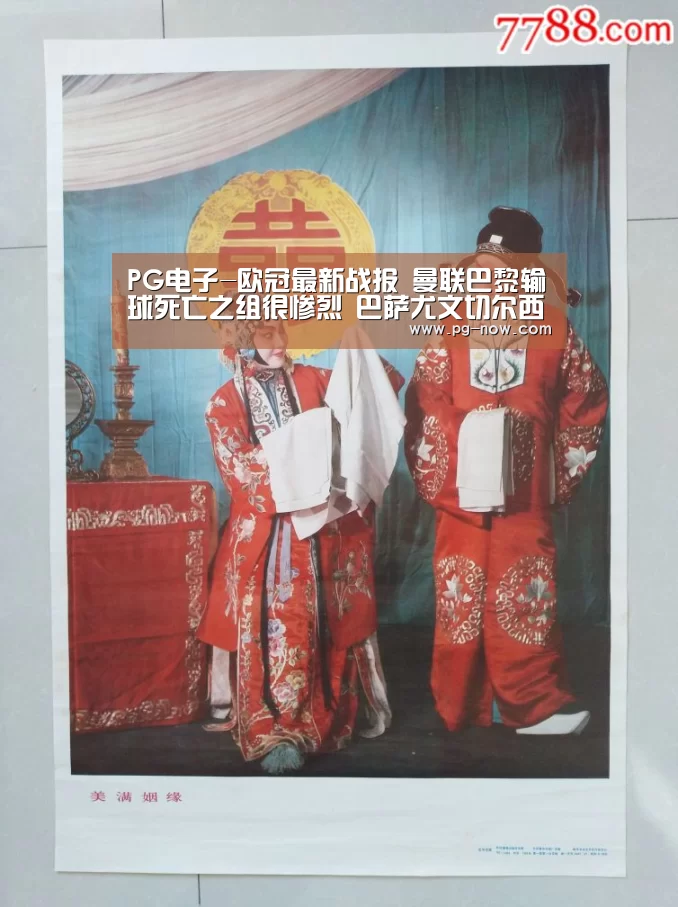 PG电子-欧冠最新战报 曼联巴黎输球死亡之组很惨烈 巴萨尤文切尔西赢球(图2) PG电子